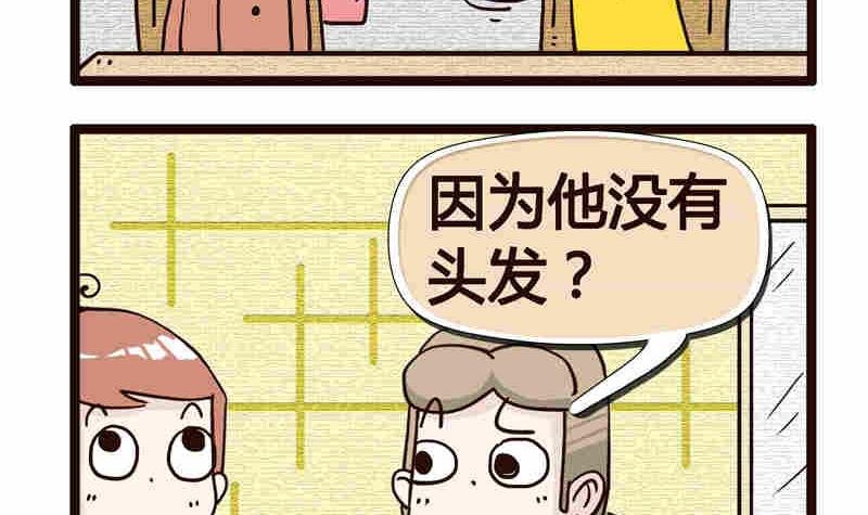 纯洁的逗B办公室 第2集