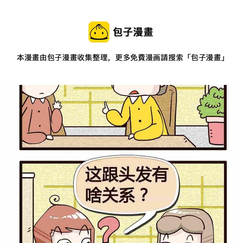 纯洁的逗B办公室 第2集