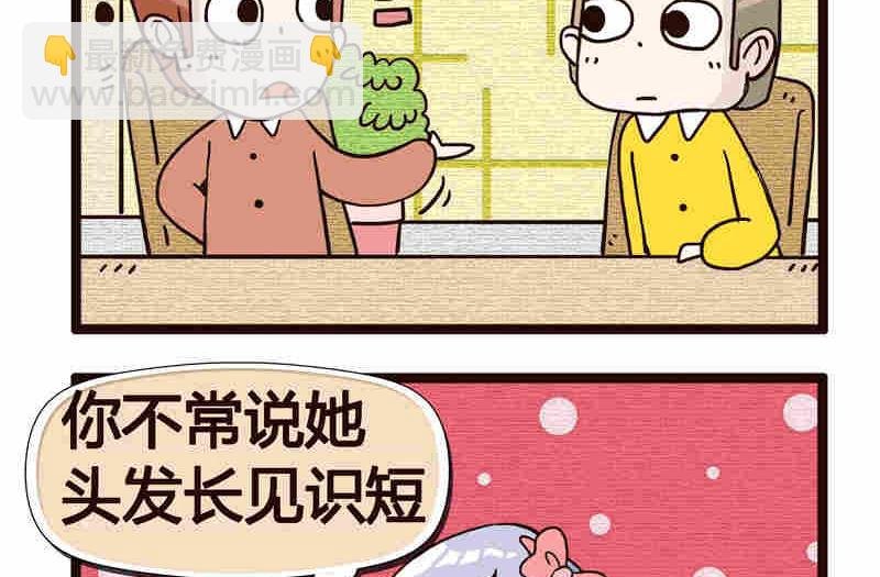 纯洁的逗B办公室 第2集