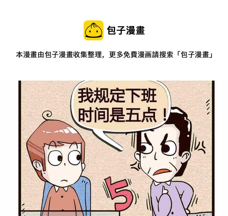 纯洁的逗B办公室 第2集