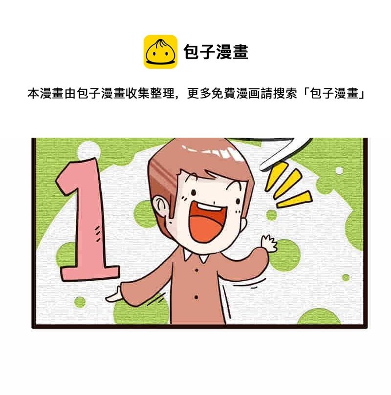纯洁的逗B办公室 第2集