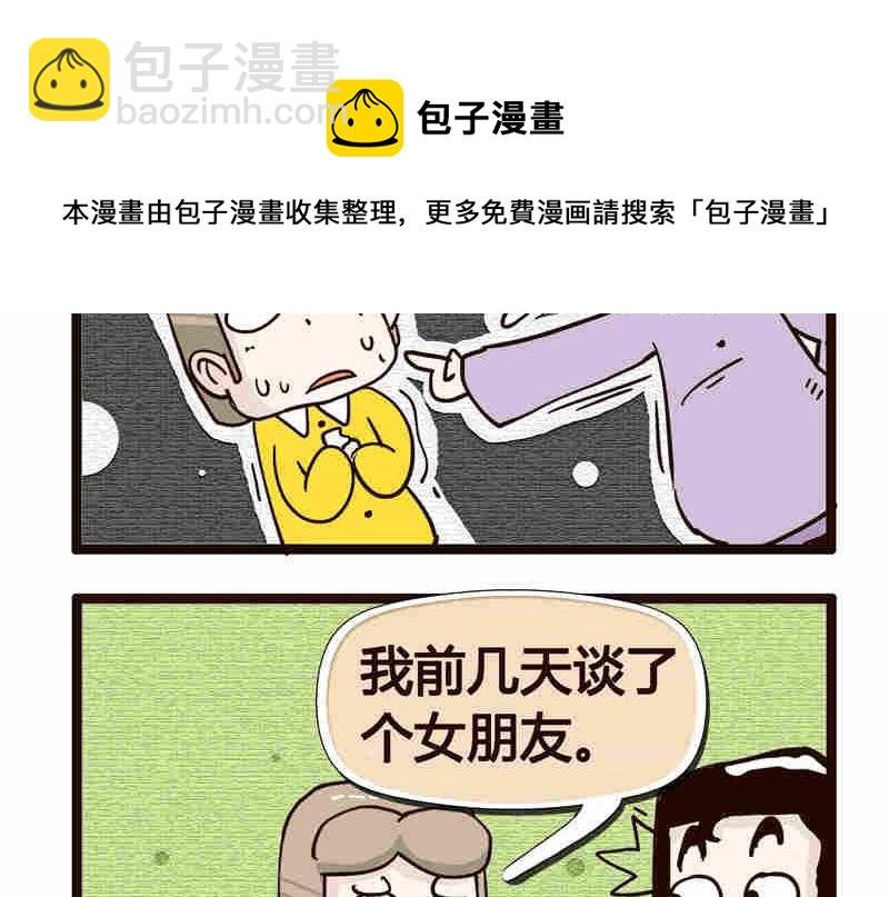 纯洁的逗B办公室 第1集