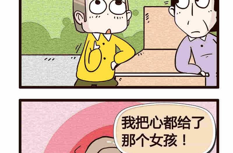 纯洁的逗B办公室 第1集