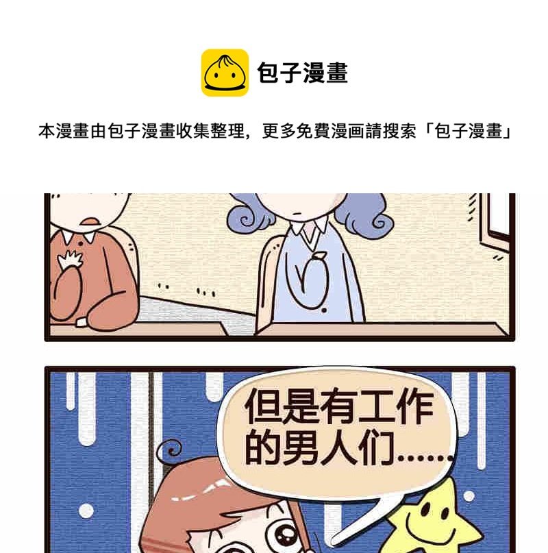 纯洁的逗B办公室 第1集