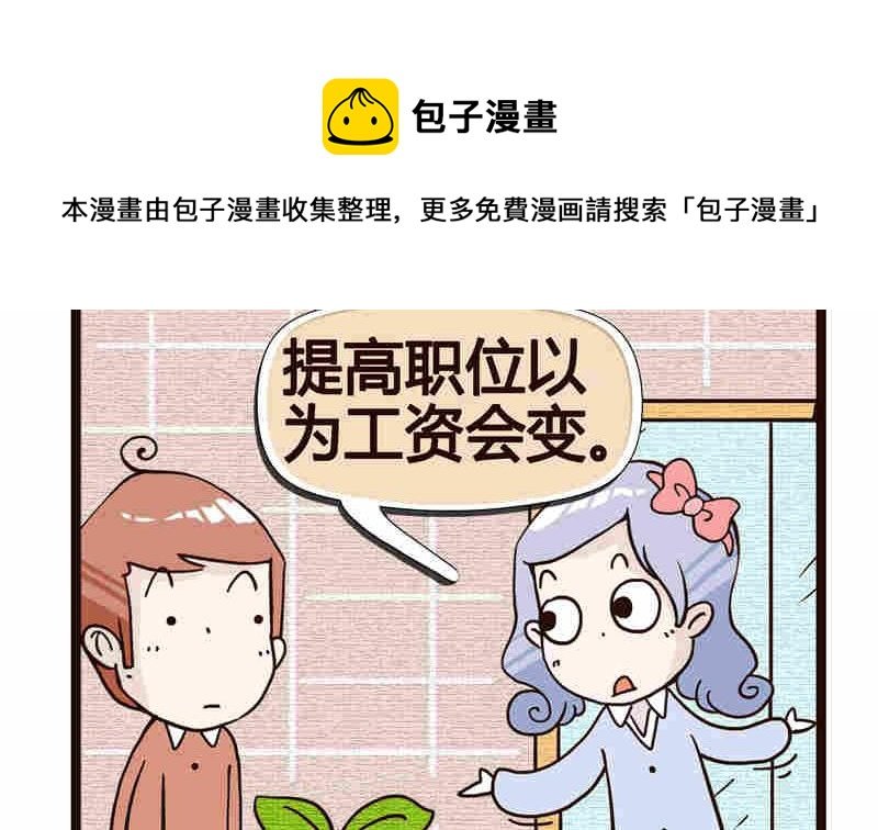 纯洁的逗B办公室 第1集