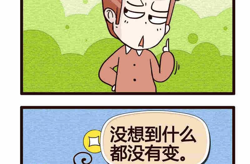 纯洁的逗B办公室 第1集