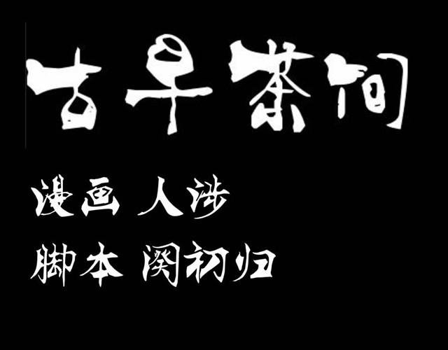 第8话 神秘的前任