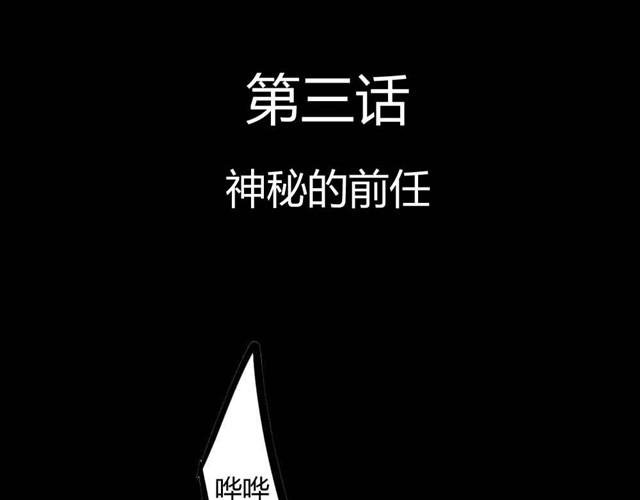 第8话 神秘的前任