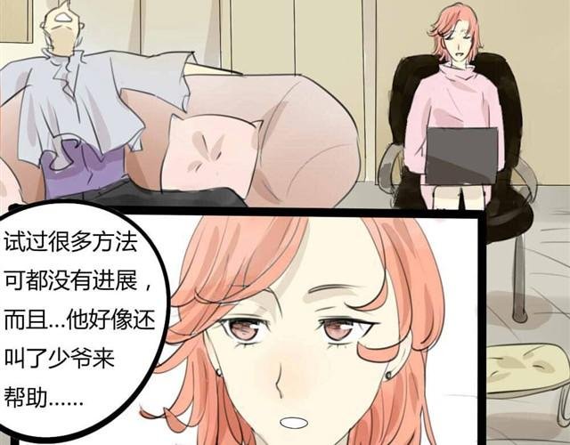 第8话 神秘的前任