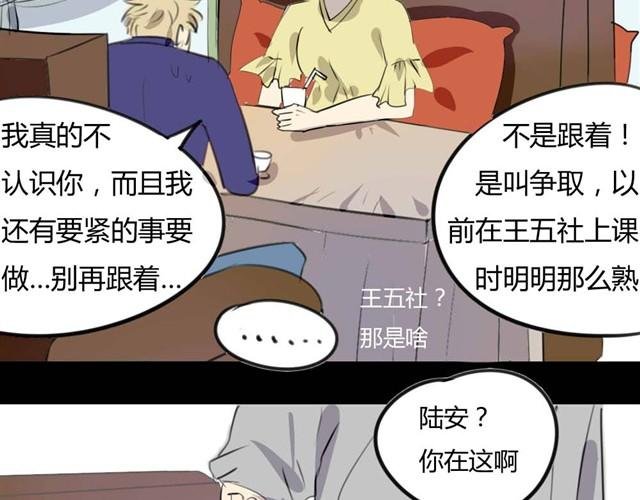 第8话 神秘的前任