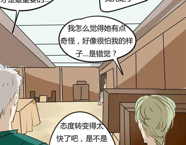 第8话 神秘的前任