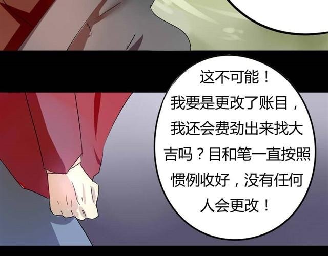第6话 罪行状#3