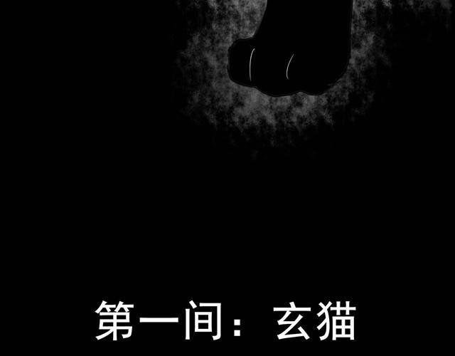 第2话 玄猫