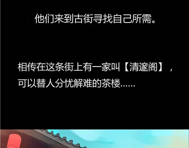 第1话 清邃阁