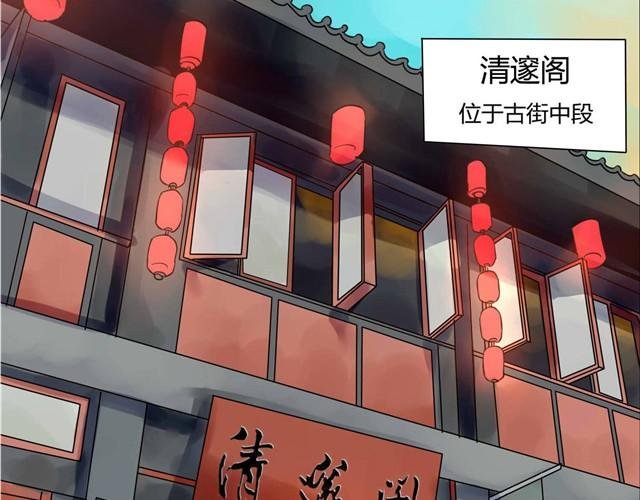 第1话 清邃阁