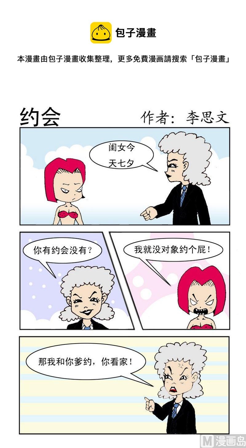 10 约会