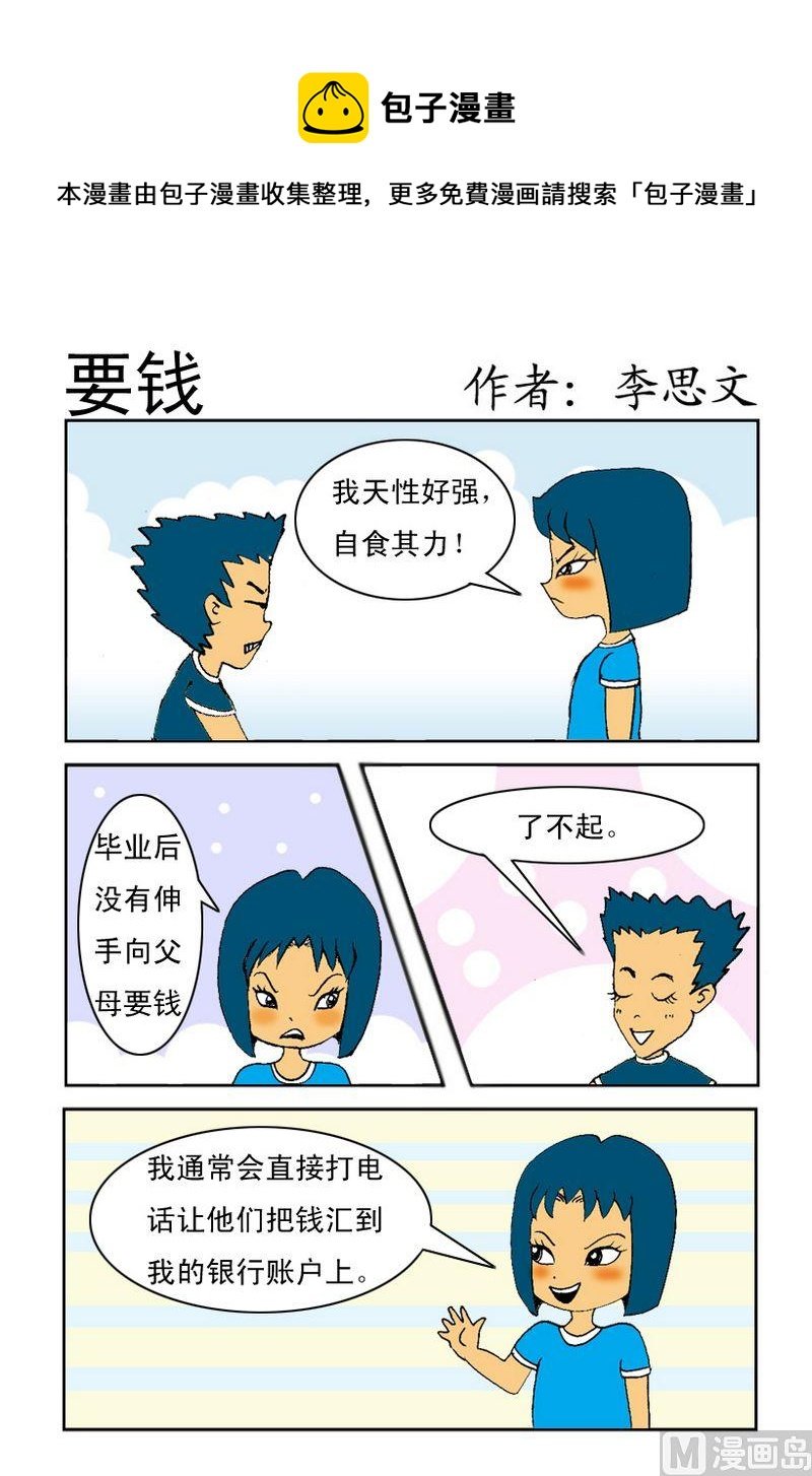 9 要钱