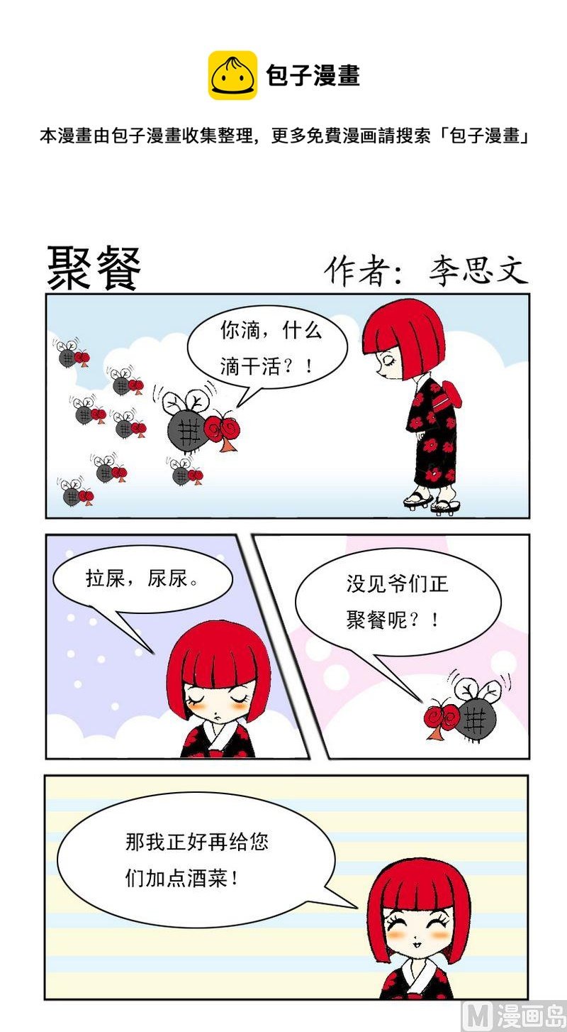 7 聚餐
