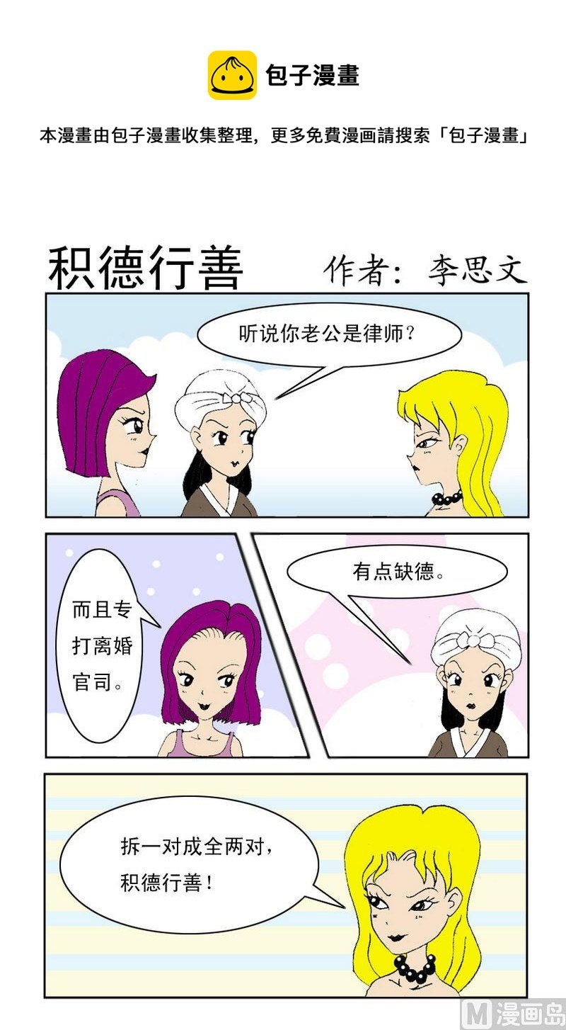 6 积德行善