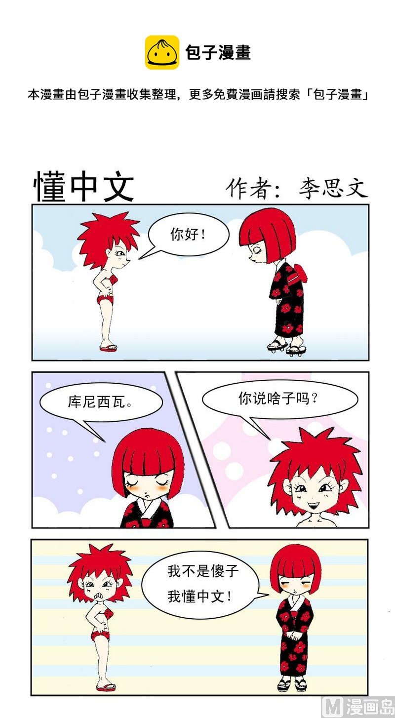 5 懂中文