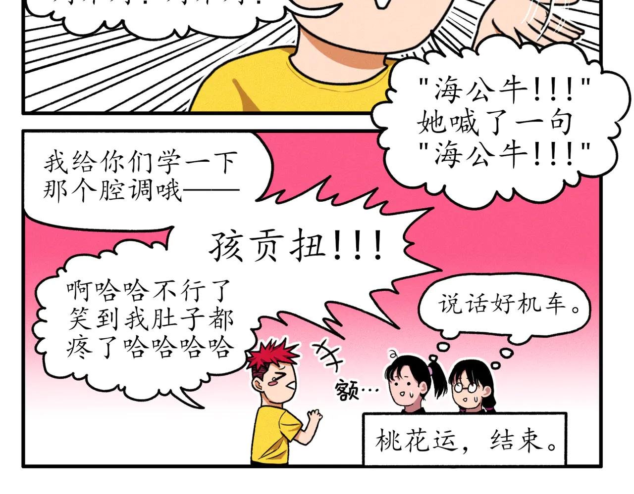 四格小番外