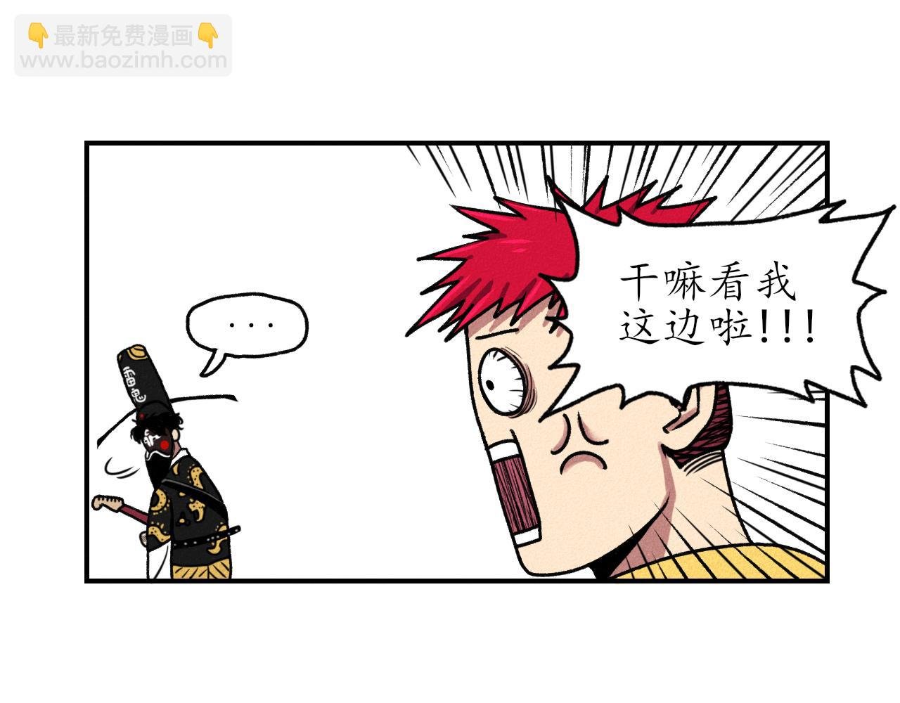 第三回 阎王