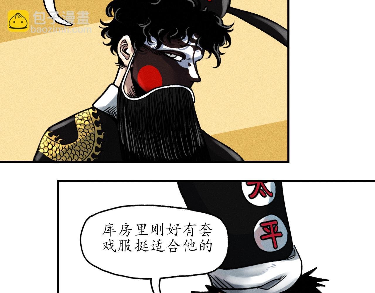 第三回 阎王