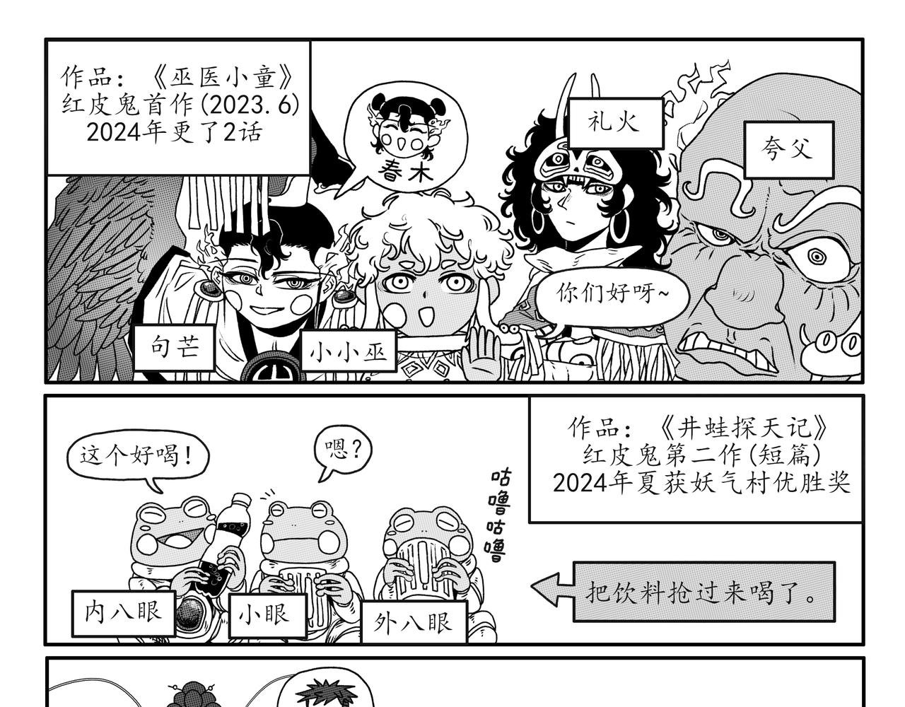 番外 红皮鬼的年末总结