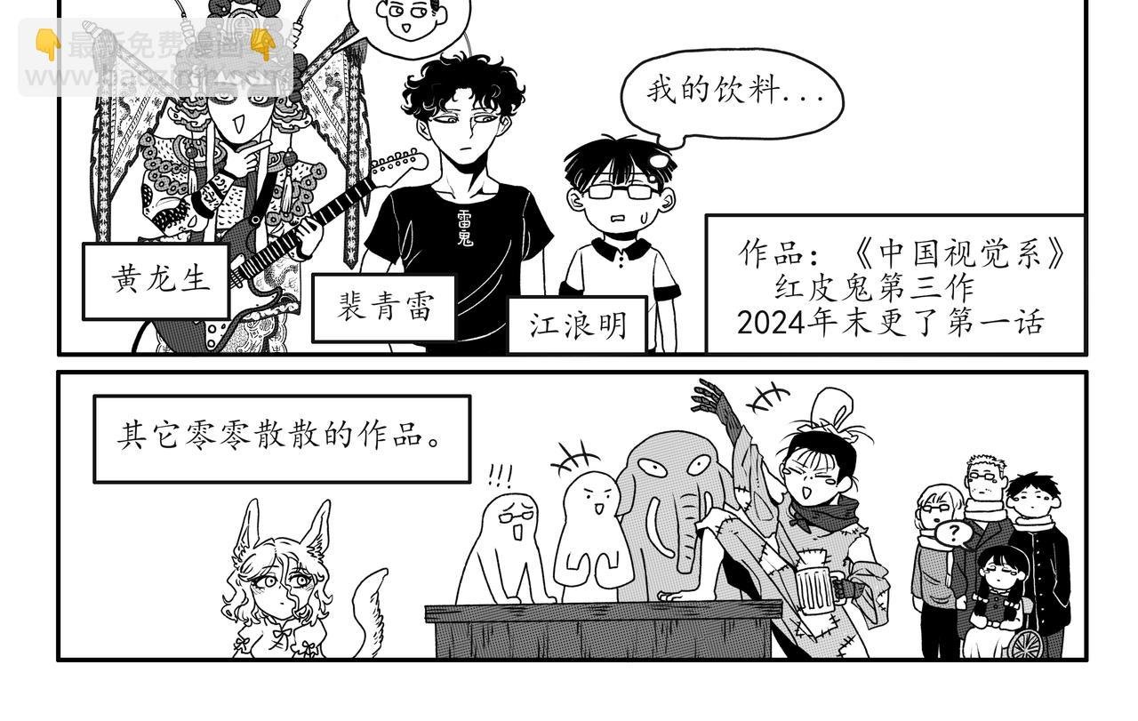 番外 红皮鬼的年末总结