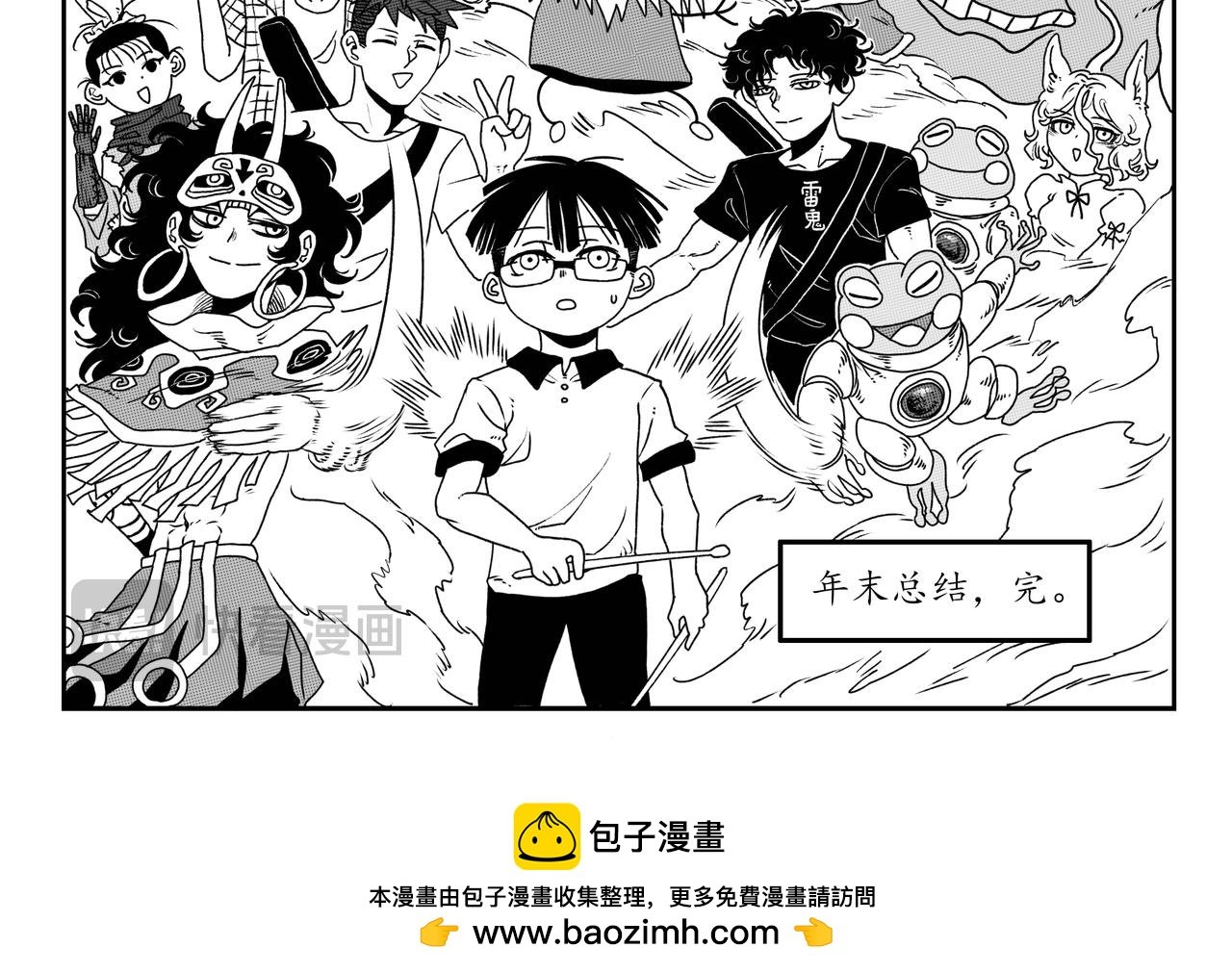 番外 红皮鬼的年末总结
