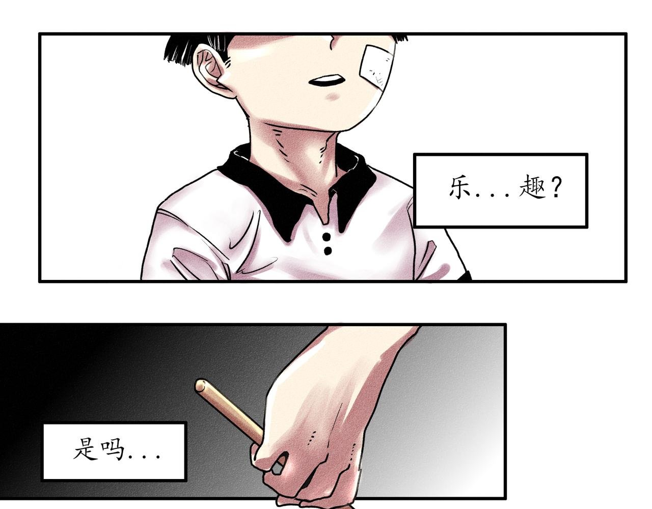 第一回 戏班子 (下)