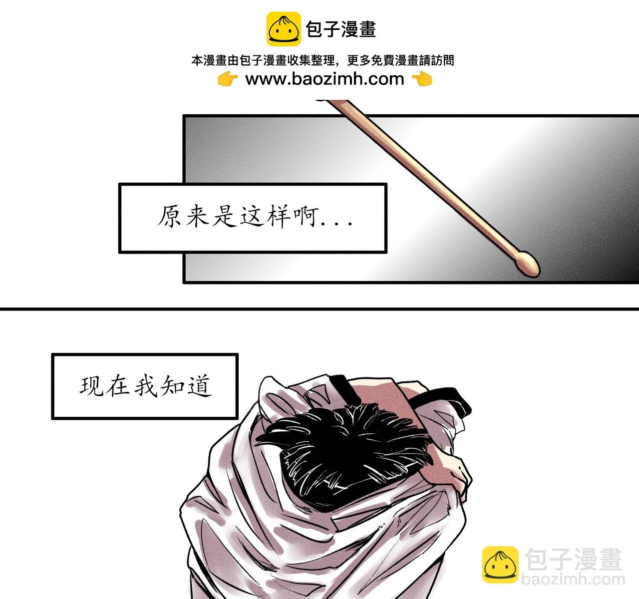第一回 戏班子 (下)