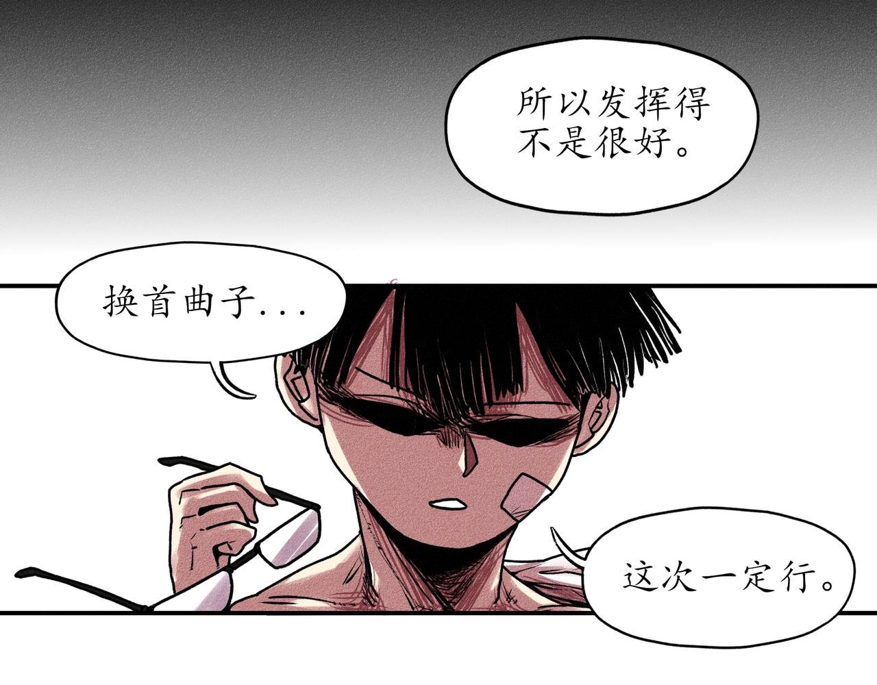 第一回 戏班子 (下)