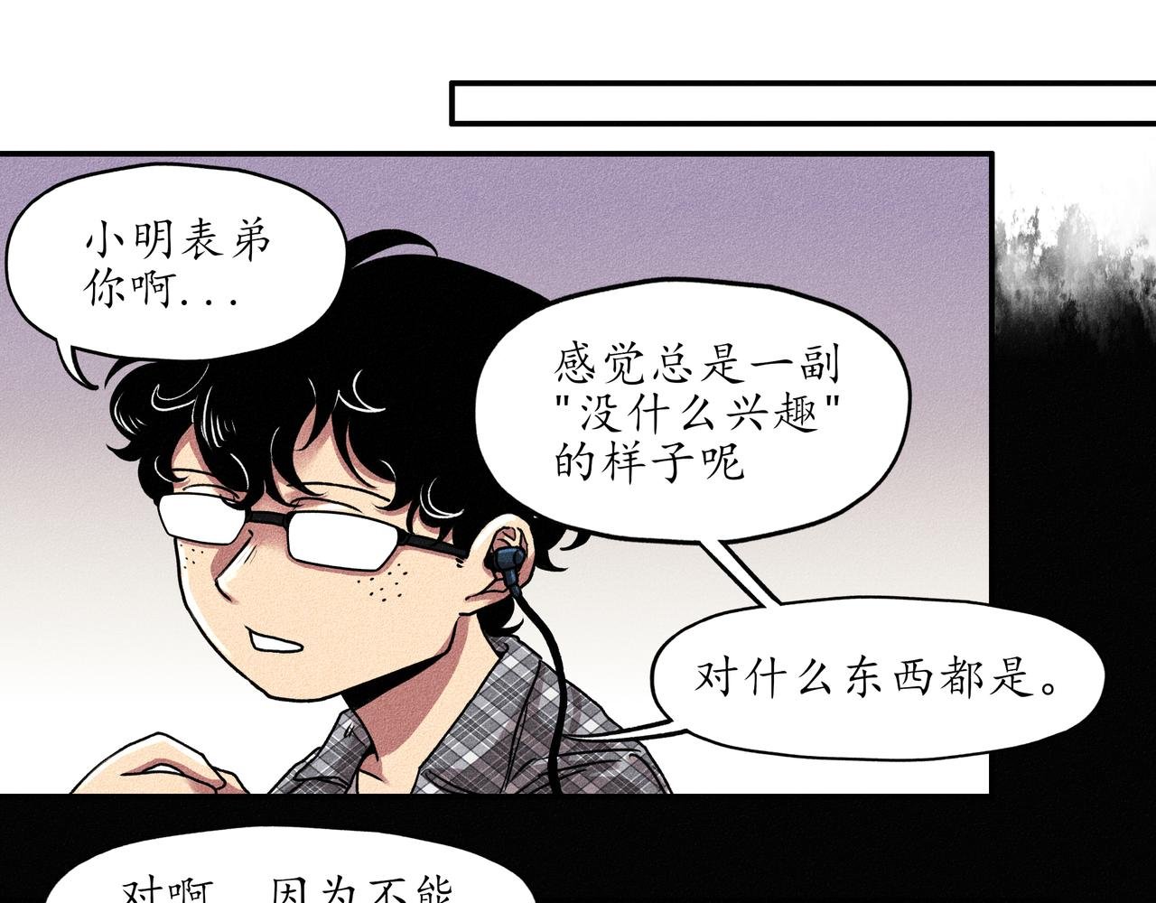 第一回 戏班子 (下)