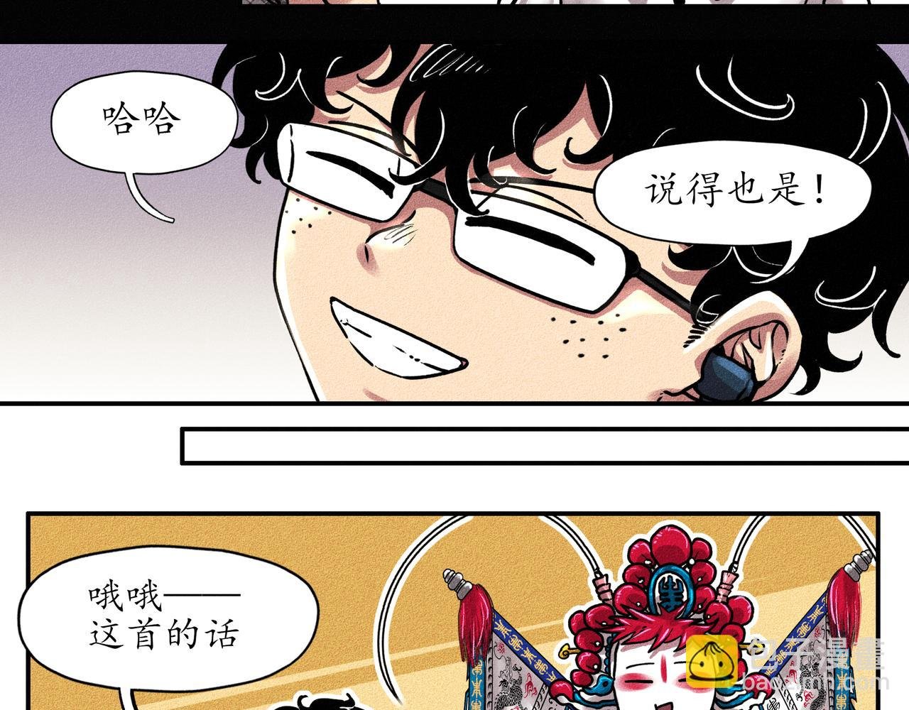第一回 戏班子 (下)