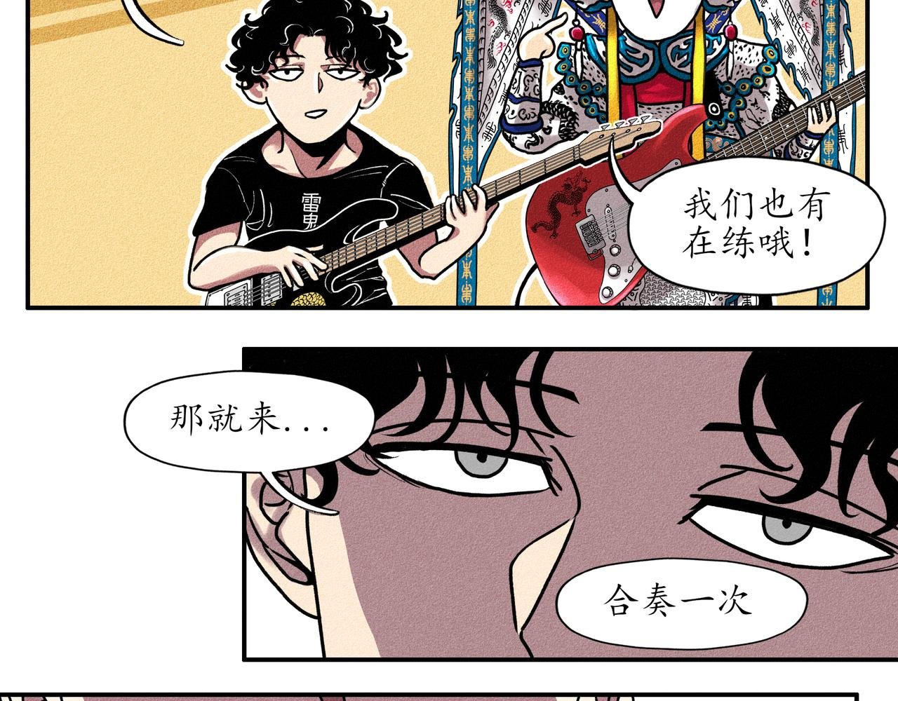 第一回 戏班子 (下)