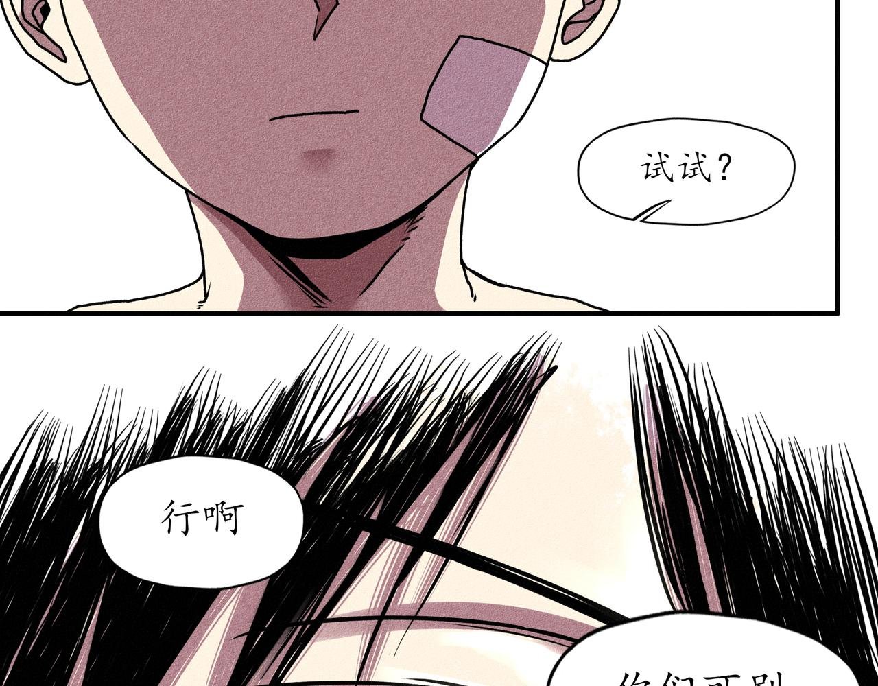 第一回 戏班子 (下)