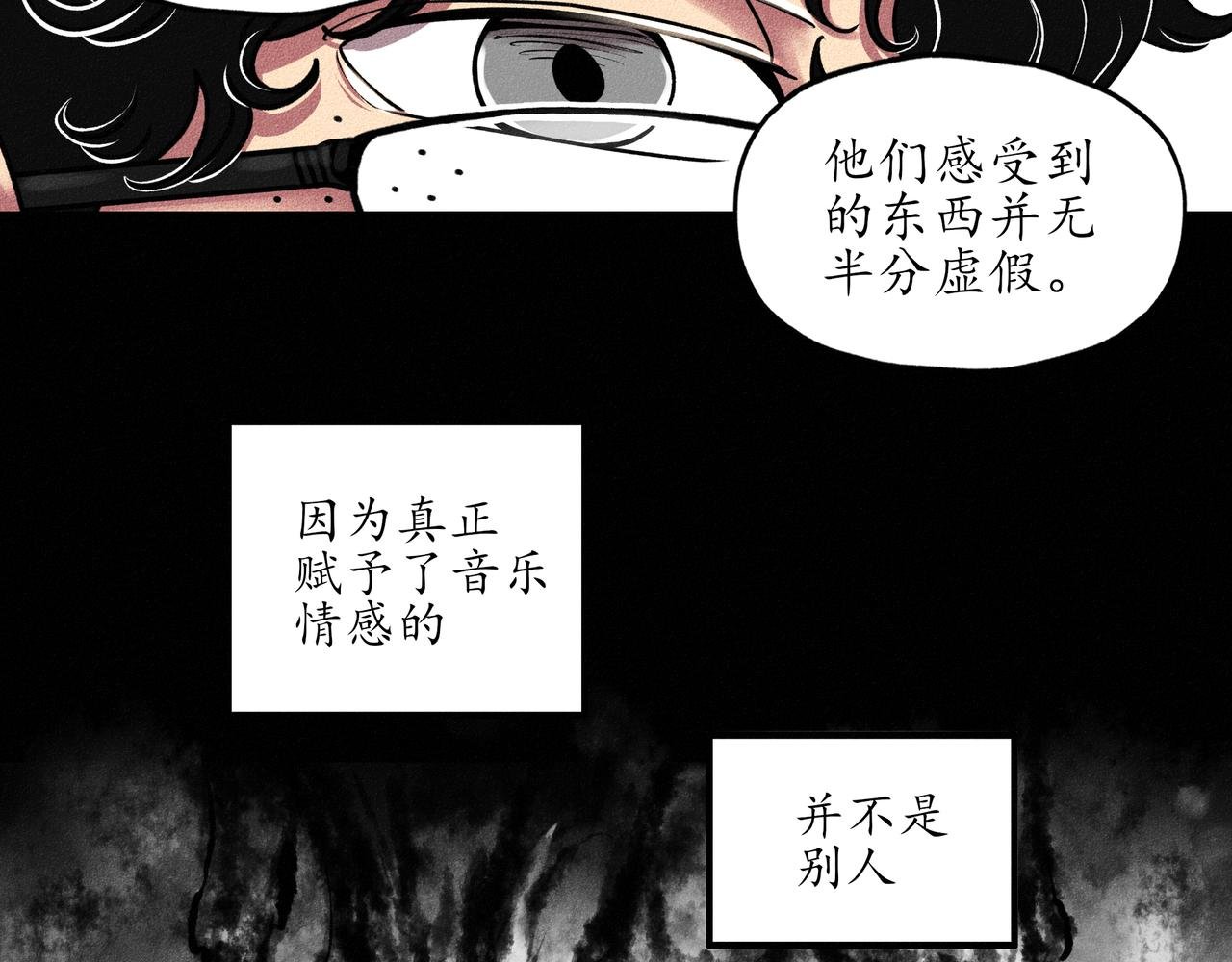 第一回 戏班子 (下)
