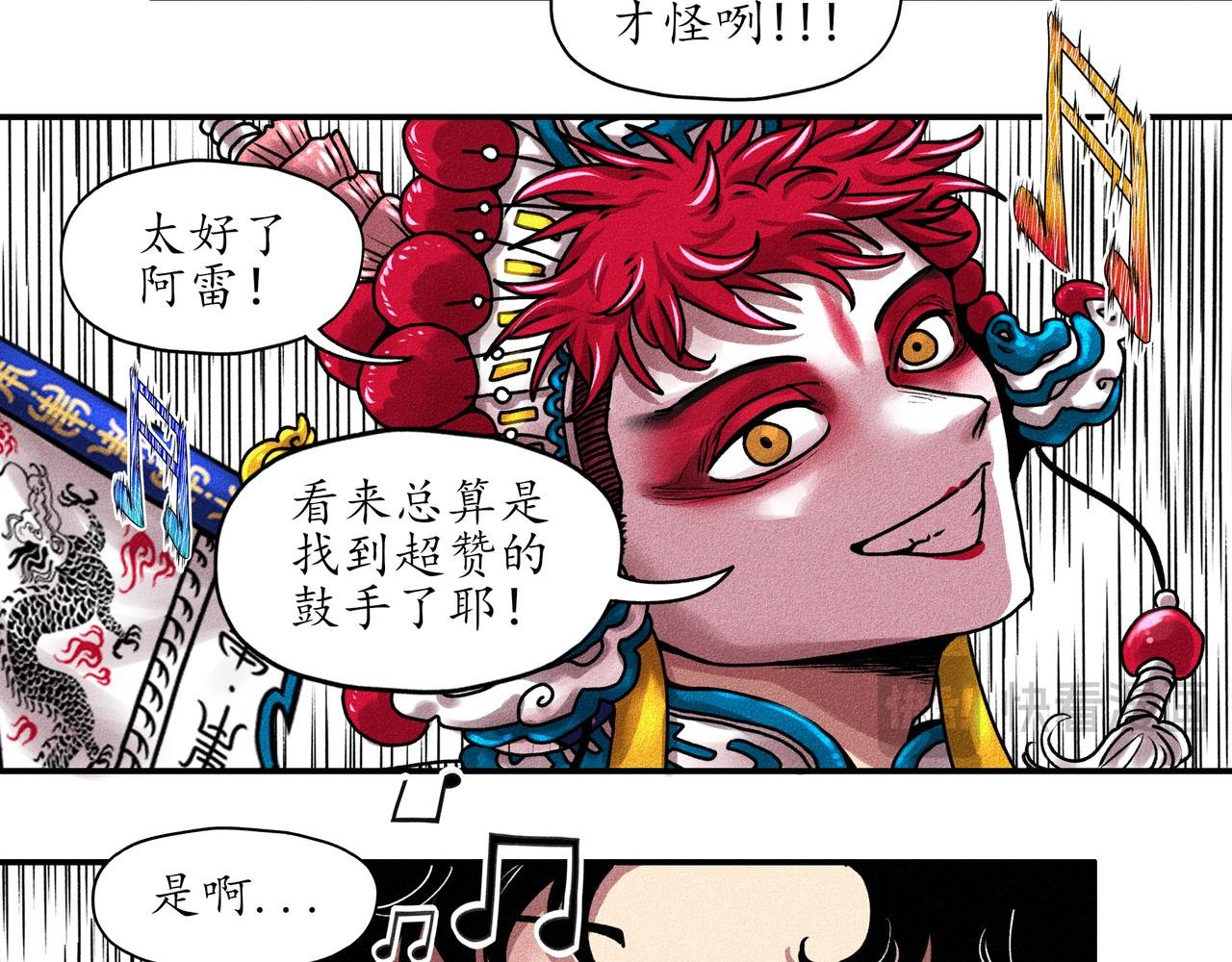 第一回 戏班子 (下)
