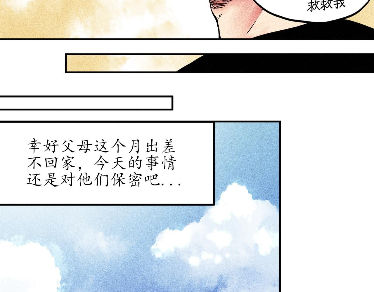 第一回 戏班子 (中)