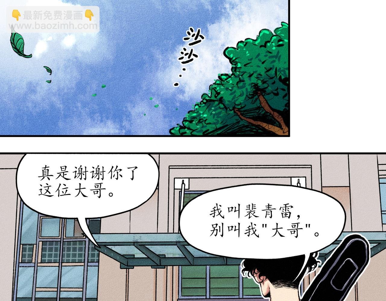 第一回 戏班子 (中)