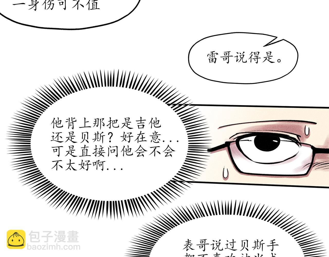 第一回 戏班子 (中)