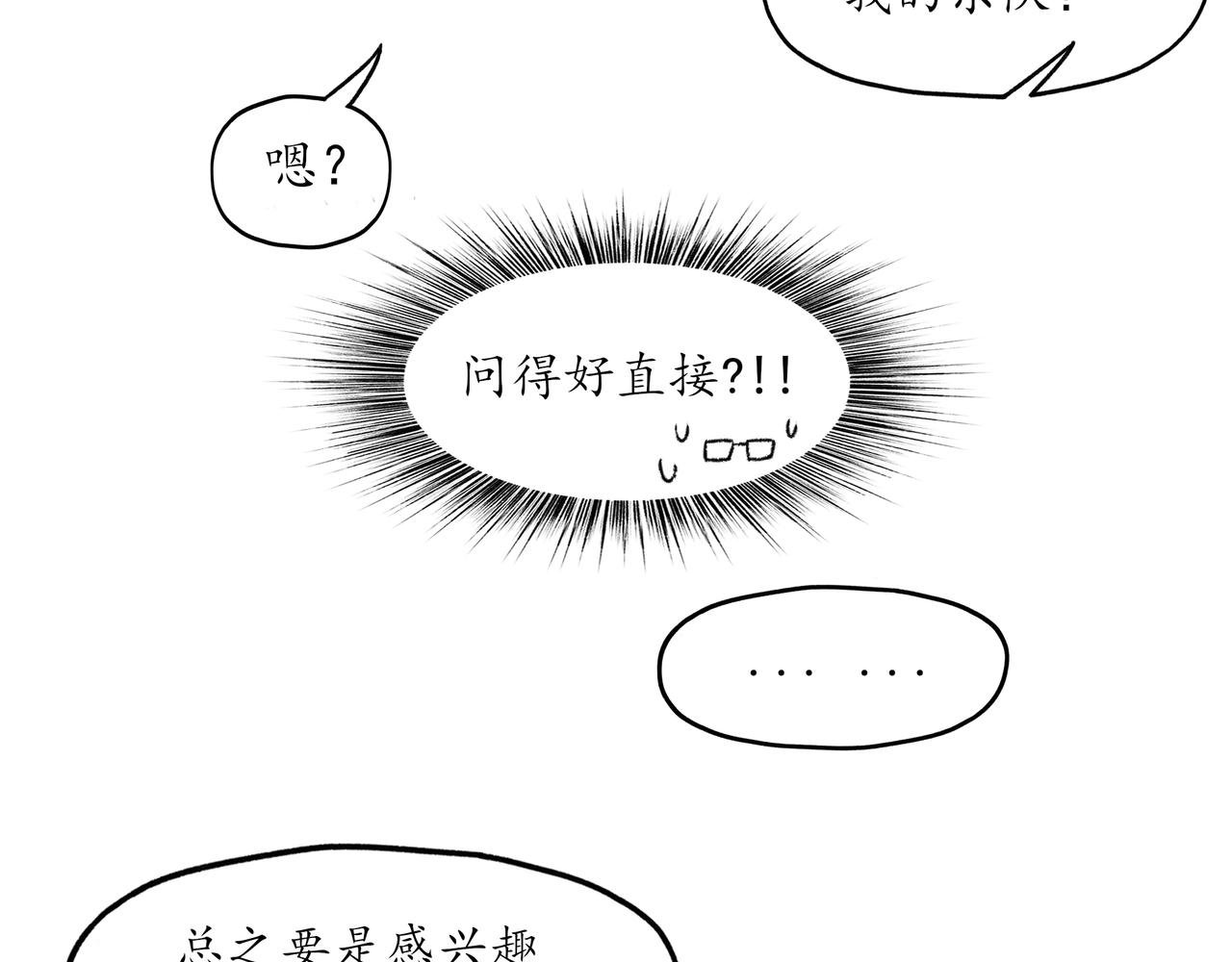 第一回 戏班子 (中)