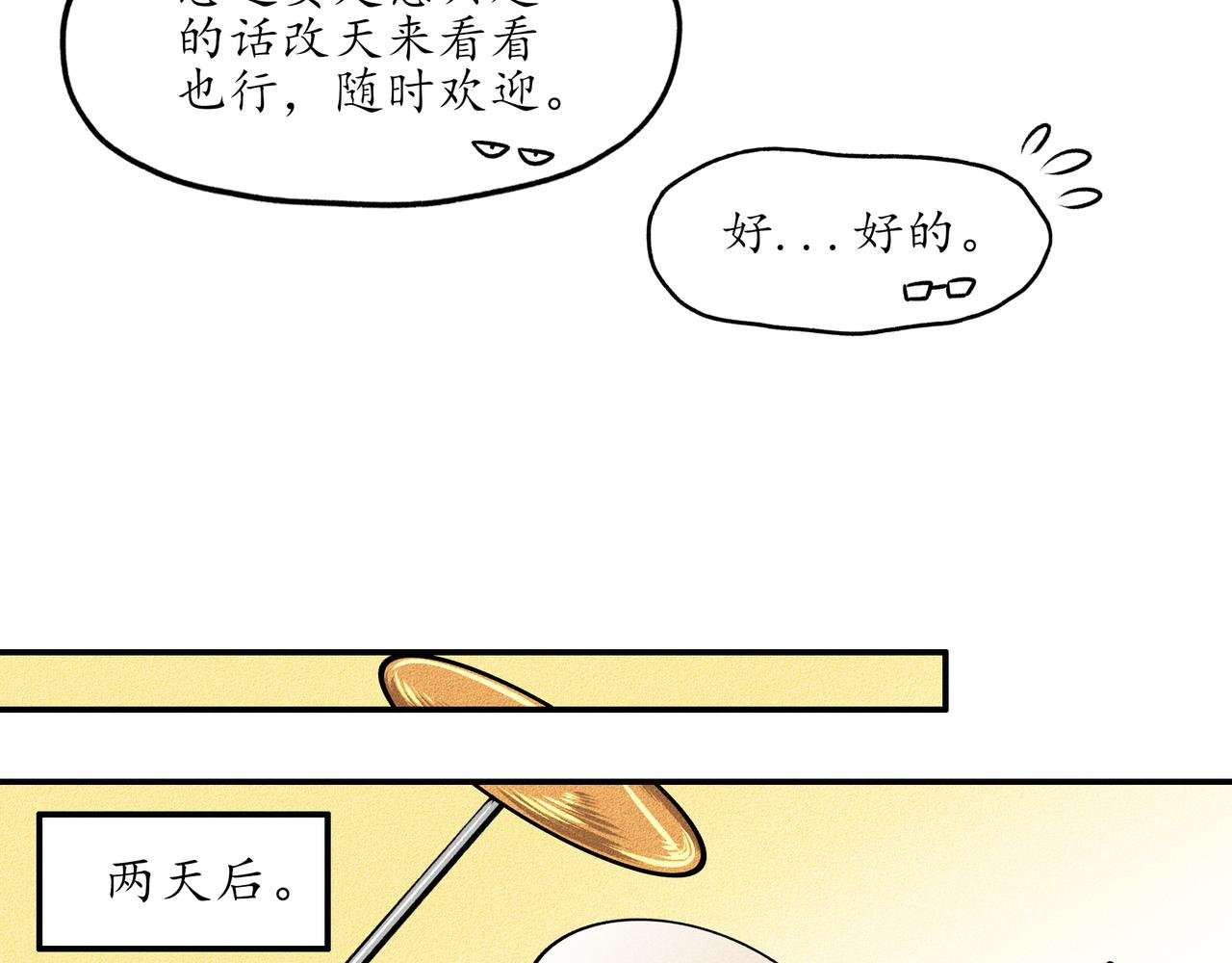 第一回 戏班子 (中)