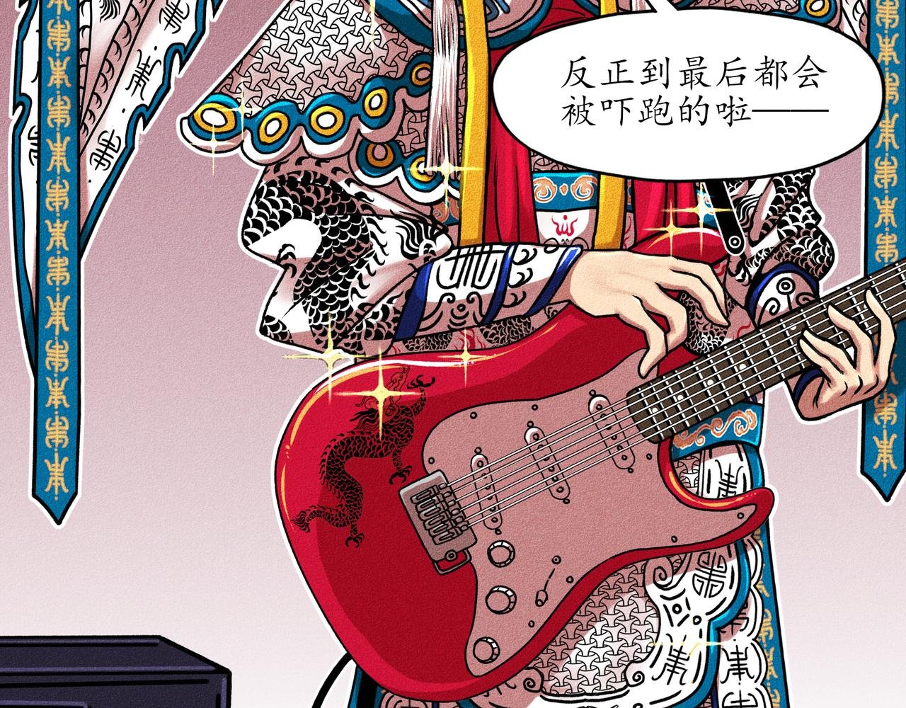 第一回 戏班子 (中)