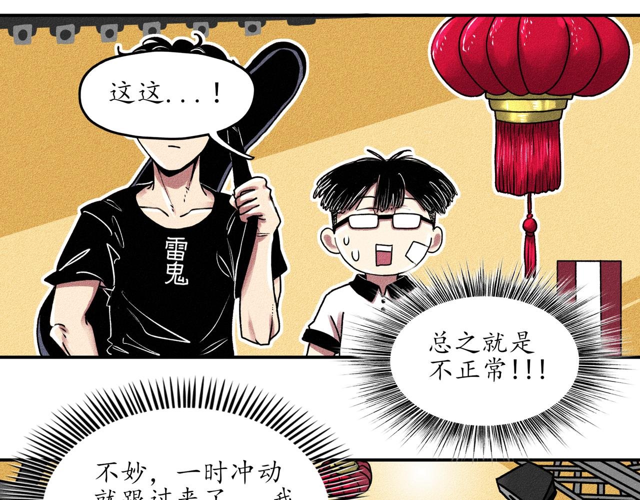 第一回 戏班子 (中)