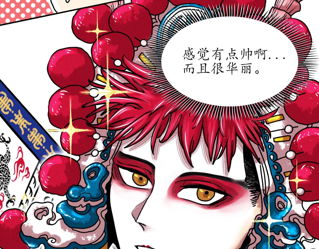 第一回 戏班子 (中)