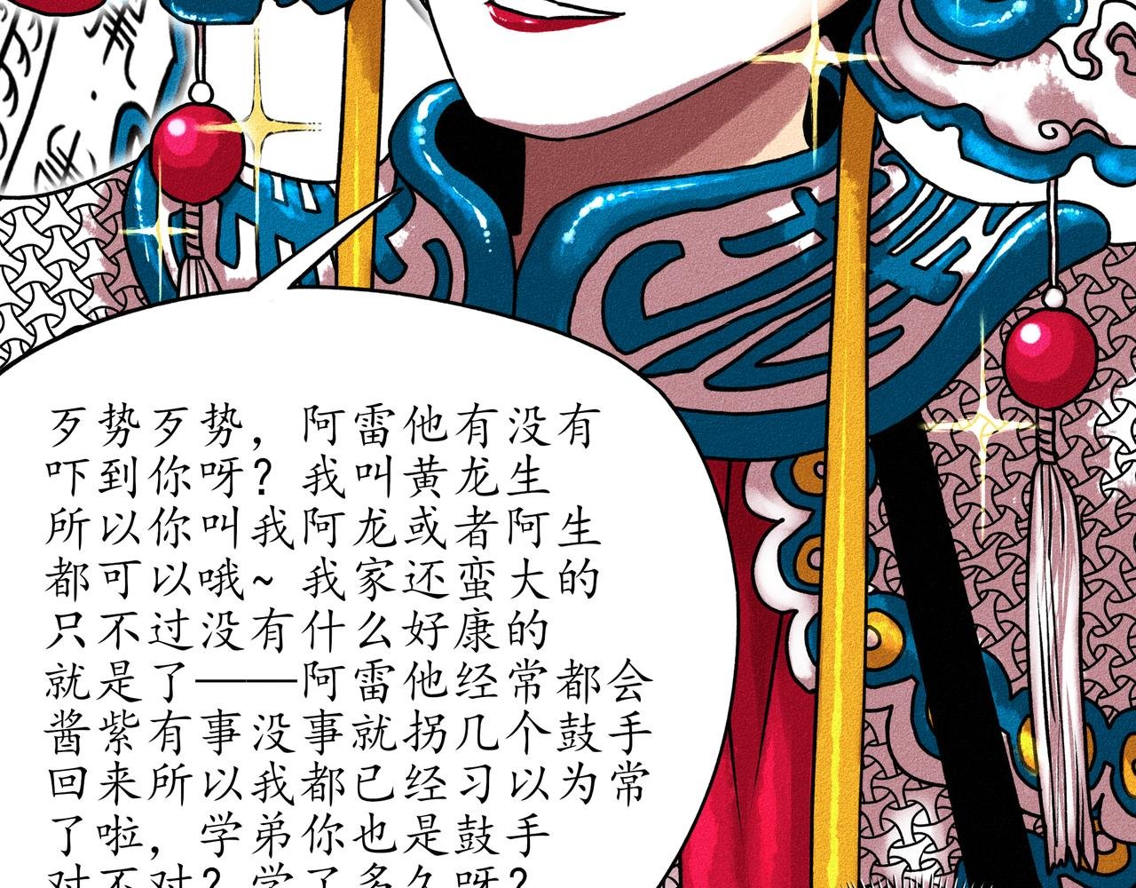 第一回 戏班子 (中)
