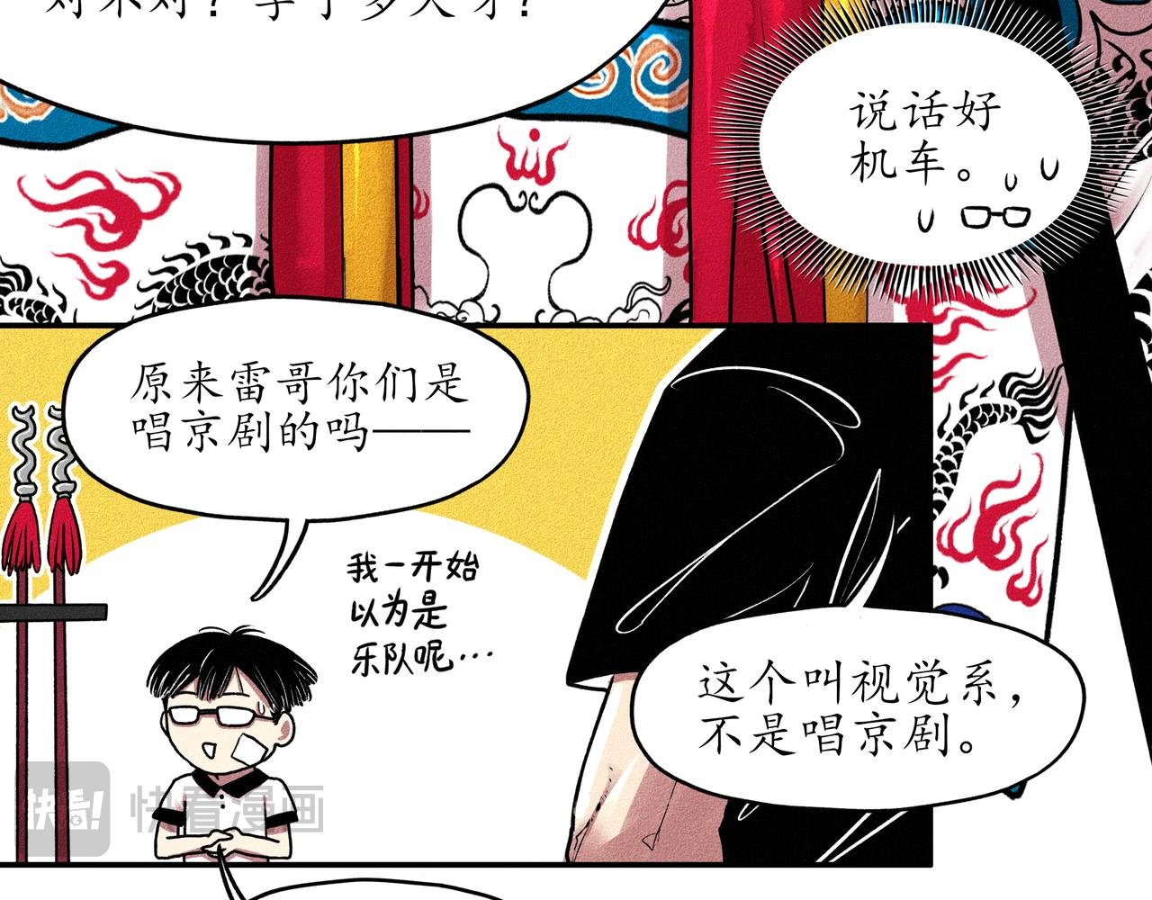 第一回 戏班子 (中)