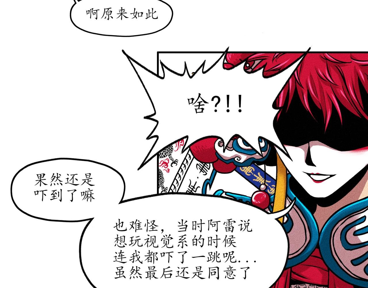 第一回 戏班子 (中)
